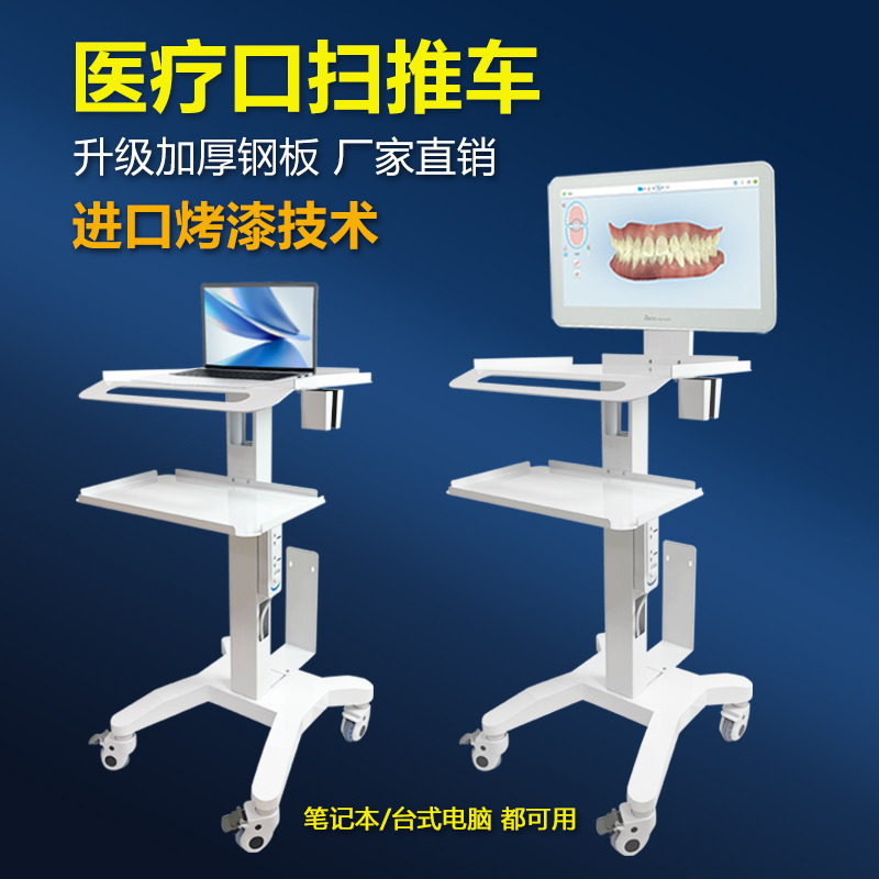 牙科诊所移动口扫专用小推车口腔美容仪器支架医疗医用电脑台
