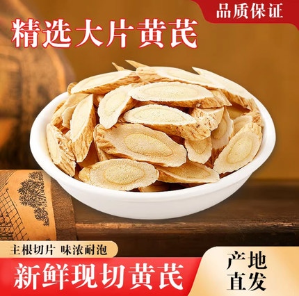 正宗甘肃岷县新鲜野生黄芪片优质黄芪主根切片新货无硫泡水煲汤