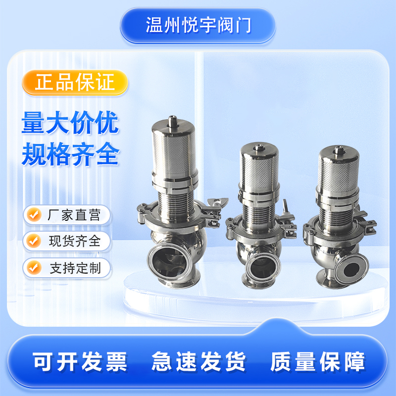 卫生级快装安全阀卫可调式