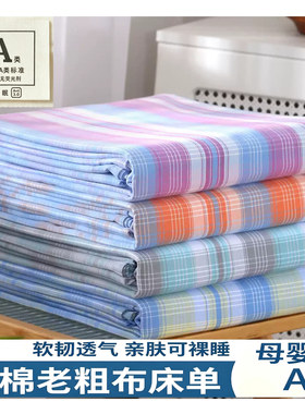 母婴级A类全棉精梳棉老粗布床单