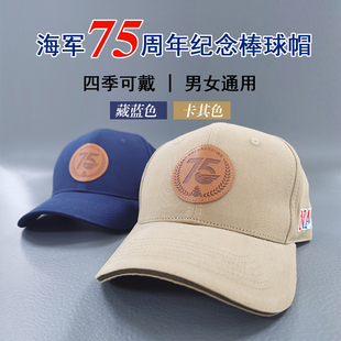 海军75周年纪念帽海军文创棒球帽海军节纪念帽纯棉皮标烫印春夏帽