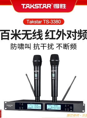 Takstar/得胜TS-3380无线话筒 一分二U段手持无线麦克风K歌演出麦