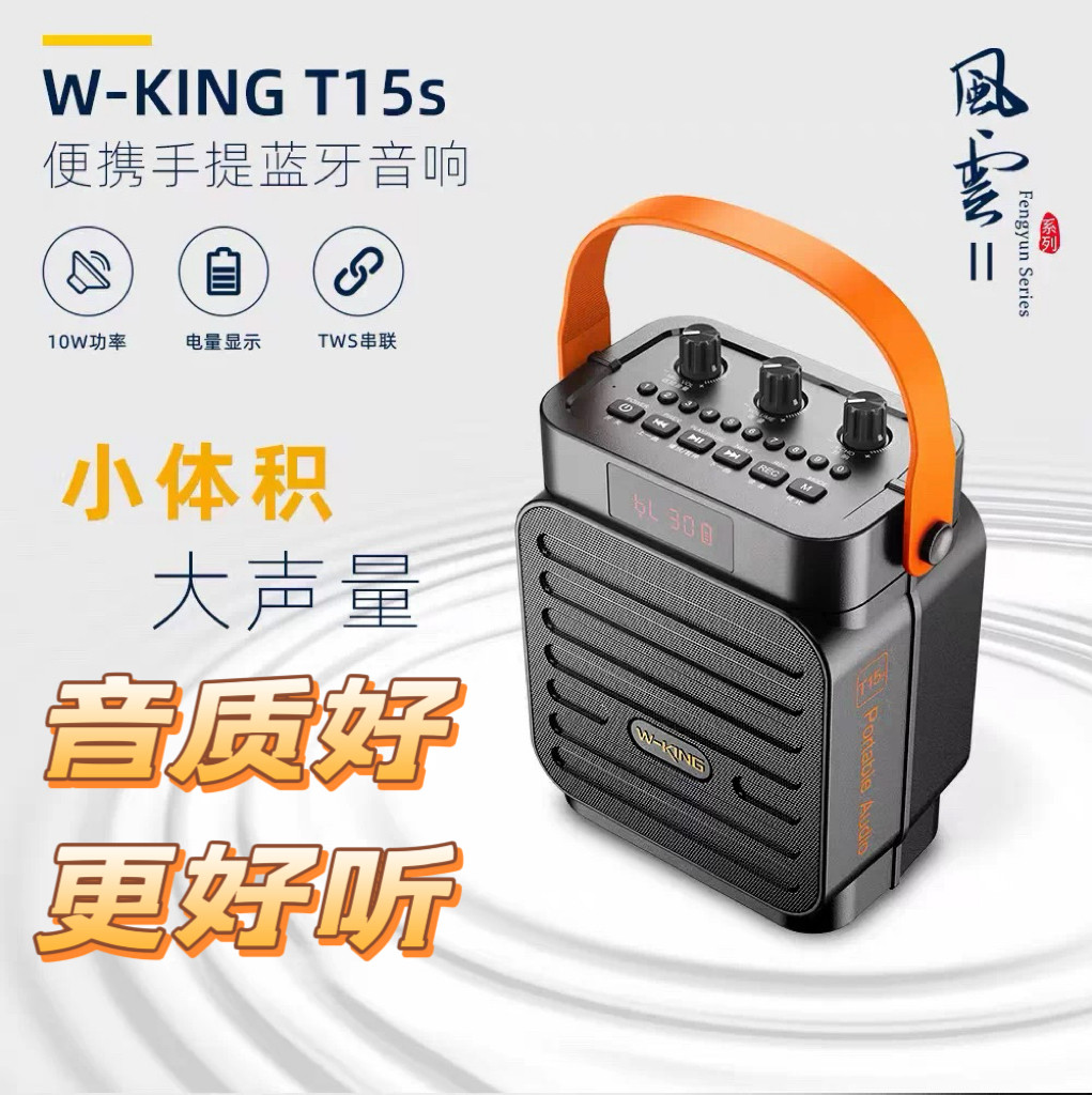 维尔晶音响T15S户外便携式广场舞小手提音响重低音大音量蓝牙音箱