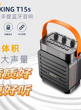 维尔晶音响T15S户外便携式广场舞小手提音响重低音大音量蓝牙音箱