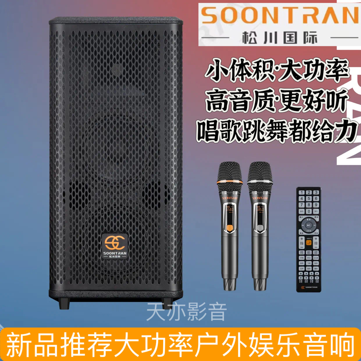 松川音响SC1-26专业户外音箱 会议室广场舞大功率移动家庭K歌音响