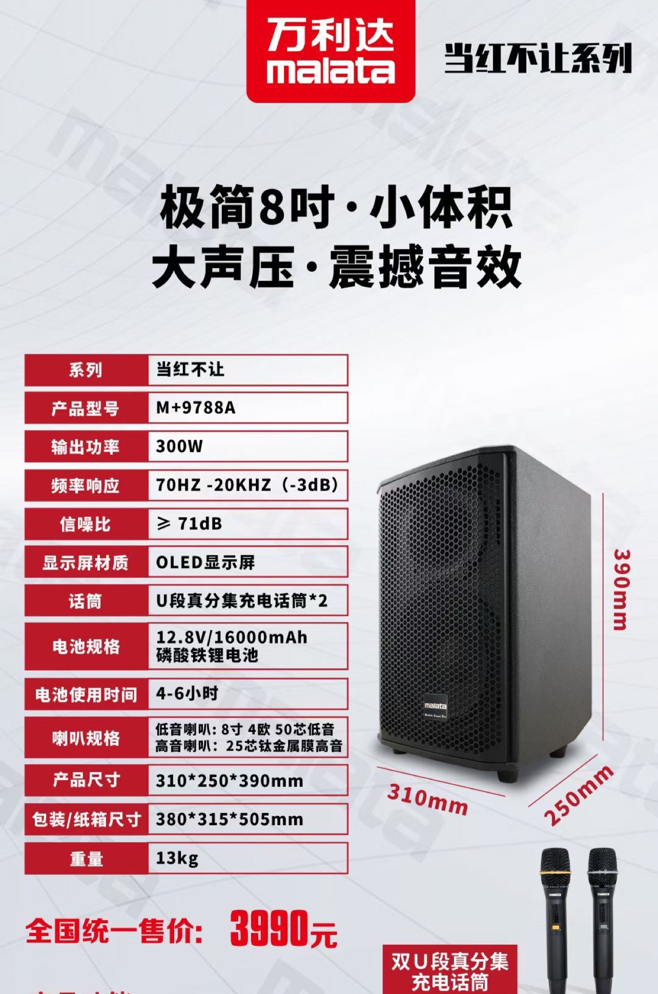 K歌音箱弹唱音响万利达