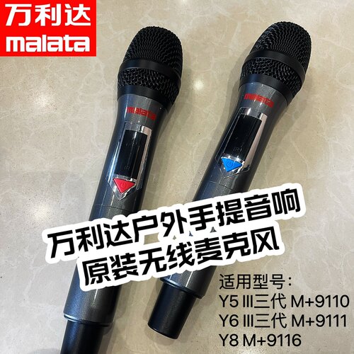 万利达户外音响Y5Y6三代原装无线麦克风Y8无线话筒U段广场舞K歌麦