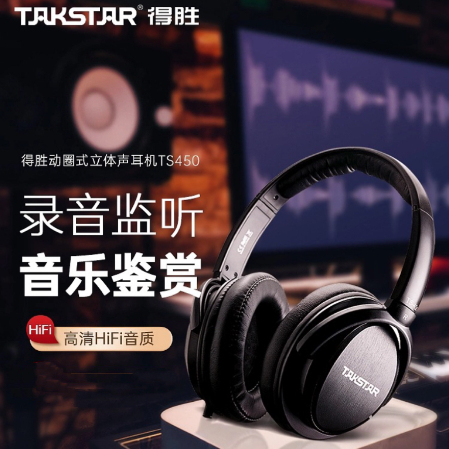 得胜TS-450有线监听耳机头戴式降噪录音直播K歌专用手机电脑通用