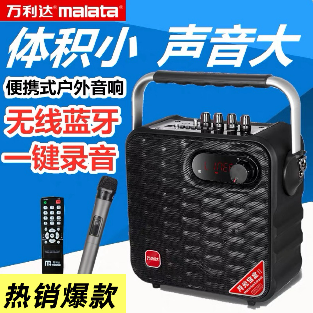 万利达音响Y5Y6二代月光宝盒户外音箱广场舞会议K歌蓝牙手提音响