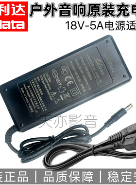 万利达音响原装充电器M+9788A 9797 9036B音箱电源适配器线18V5A