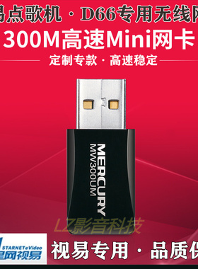 视易点歌机D68M D66专用高速无线网卡 USBwifi网卡多唱KTV点歌机