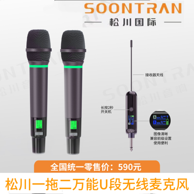 松川音响万能无线话筒K歌麦克风