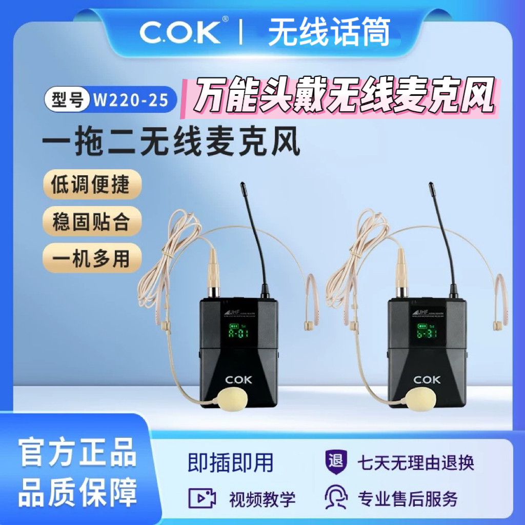 COK无线耳麦W220专业U段万能无线头戴一拖二舞台户外音响K歌话筒