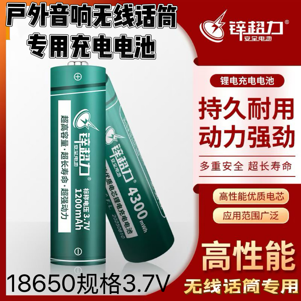 松川特美声户外音响无线话筒充电电池18650音箱无线话筒电池3.7V