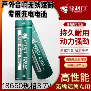 松川特美声户外音响无线话筒充电电池18650音箱无线话筒电池3.7V