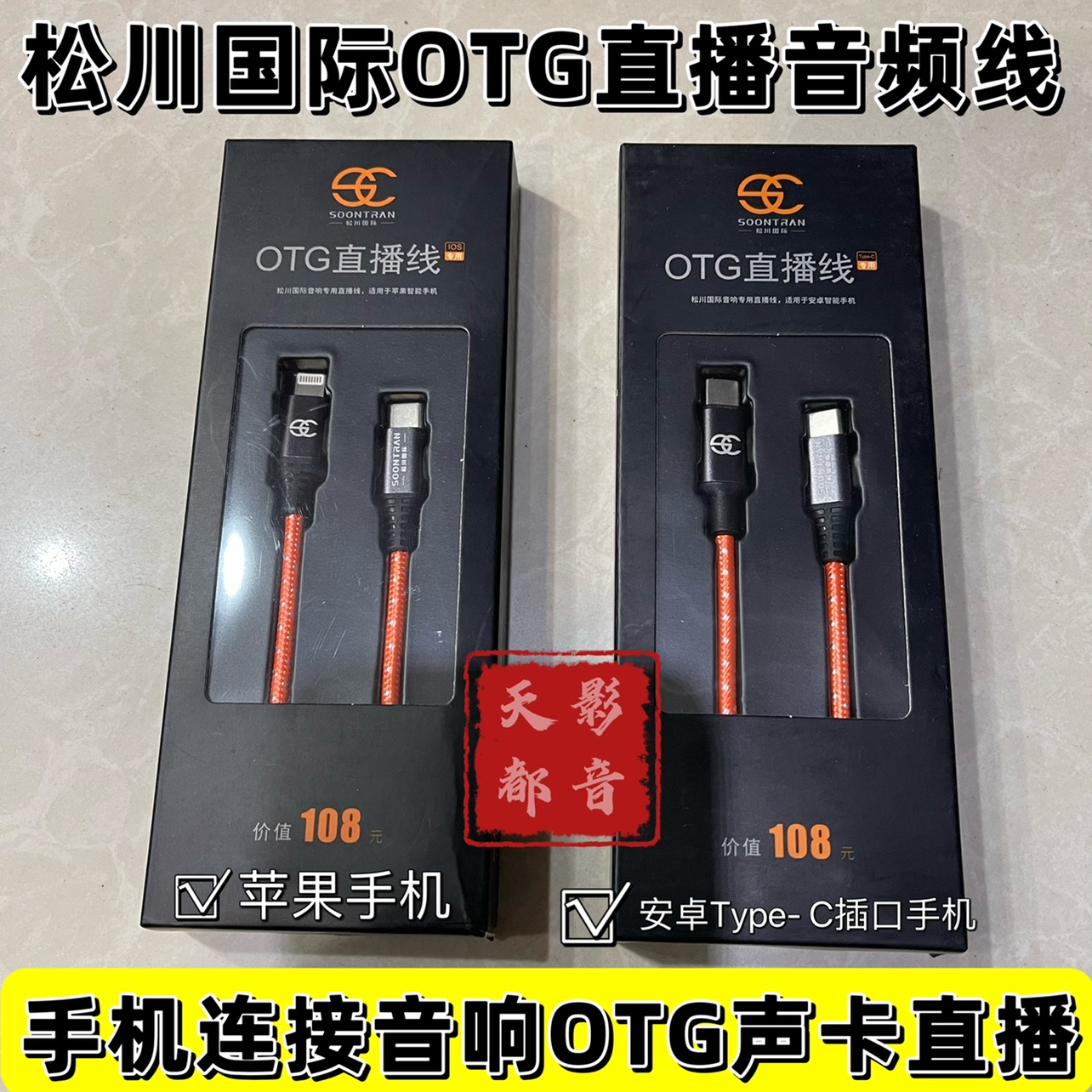 数据线直播OTG线线松川手机