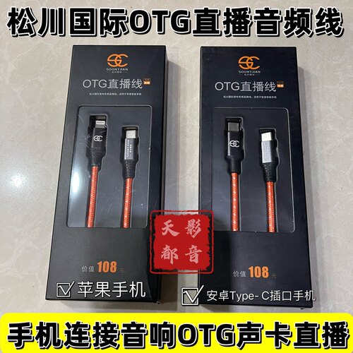 数据线直播OTG线线松川手机