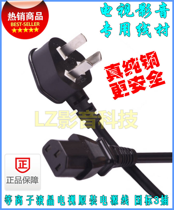 长虹/LG/三星等离子液晶电视机专配3插3孔纯铜电源线 1.5米电源线
