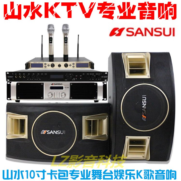 山水音响SP2-11 专业舞台K歌套装 家庭KTV卡拉OK音箱10寸低音喇叭