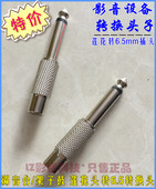 调音台架子鼓音响 6.5转莲花母头 音频转接头莲花转6.5mm插头