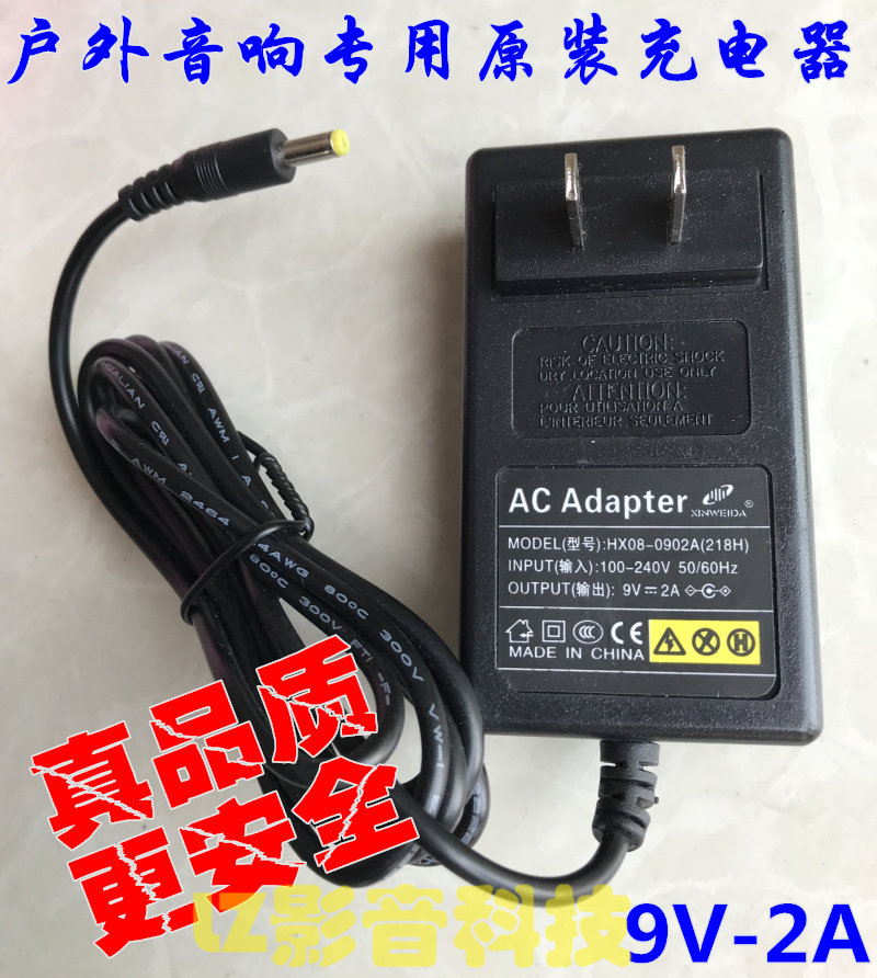 万利达音响C5 C6充电器 新科先科音响9V电源适配器广场舞音箱配件