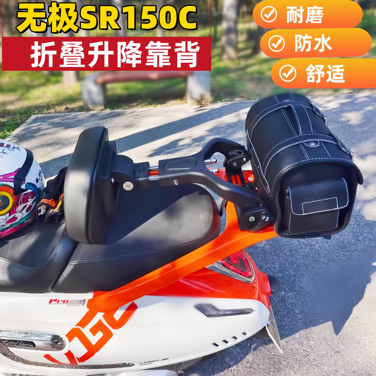 SR150C摩托车坐垫靠背折叠靠背