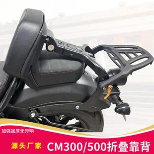适用本田叛逆者REBEL500 CM500改装后靠背 CM300 CM1100折叠靠背