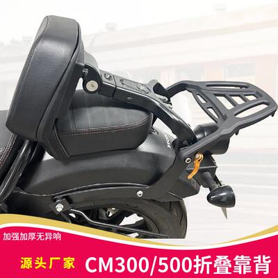 本田cm300/cm500折叠靠背