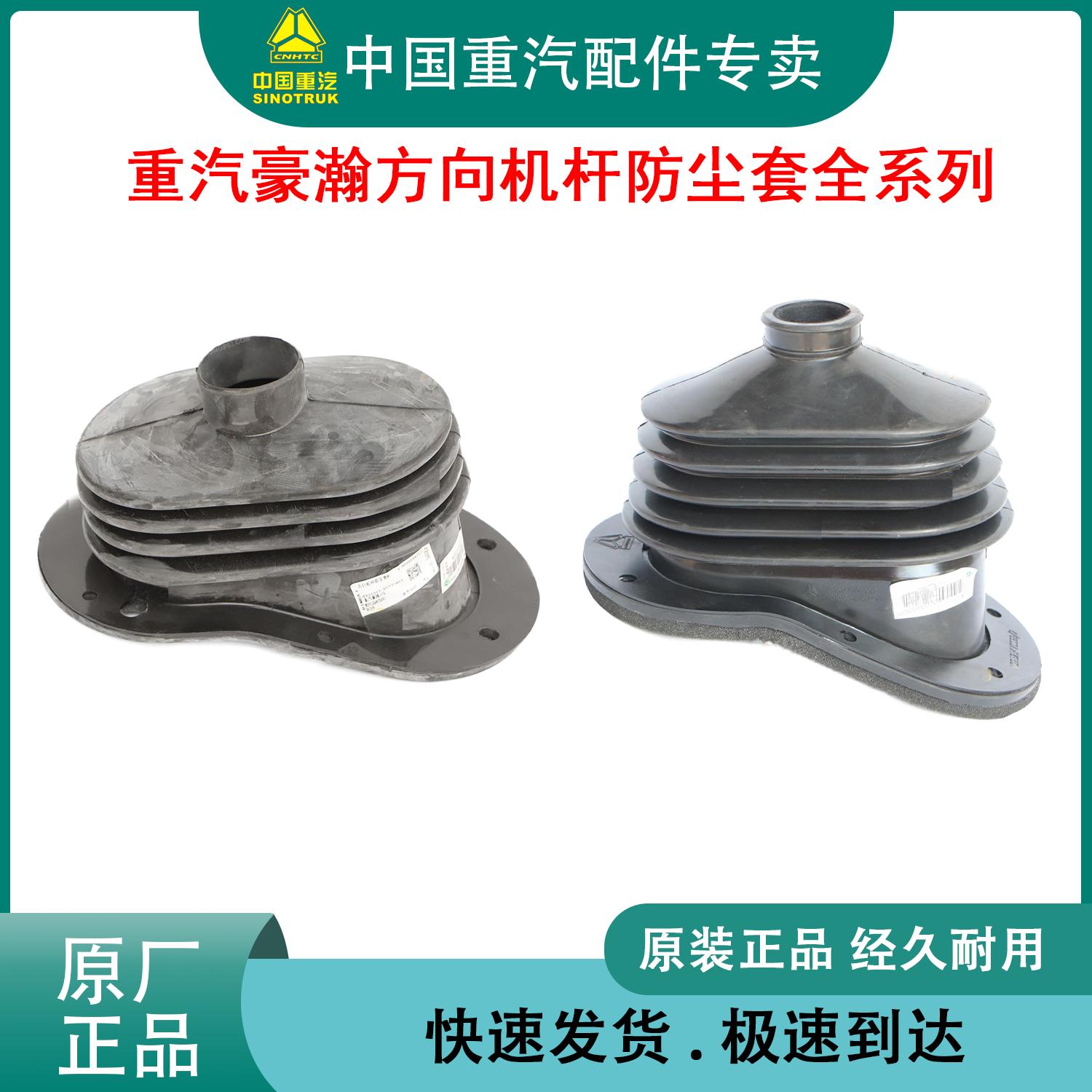 重汽原厂豪瀚j7bj5gj7gj6g方向机杆防尘套转向柱防尘套方向杆胶套