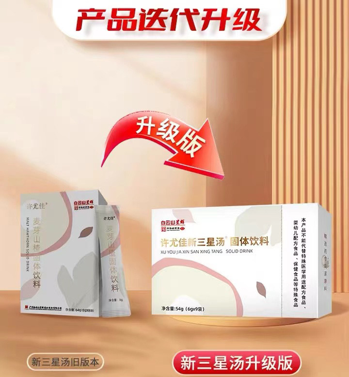 许尤佳新三星汤炒麦芽山楂莱菔子