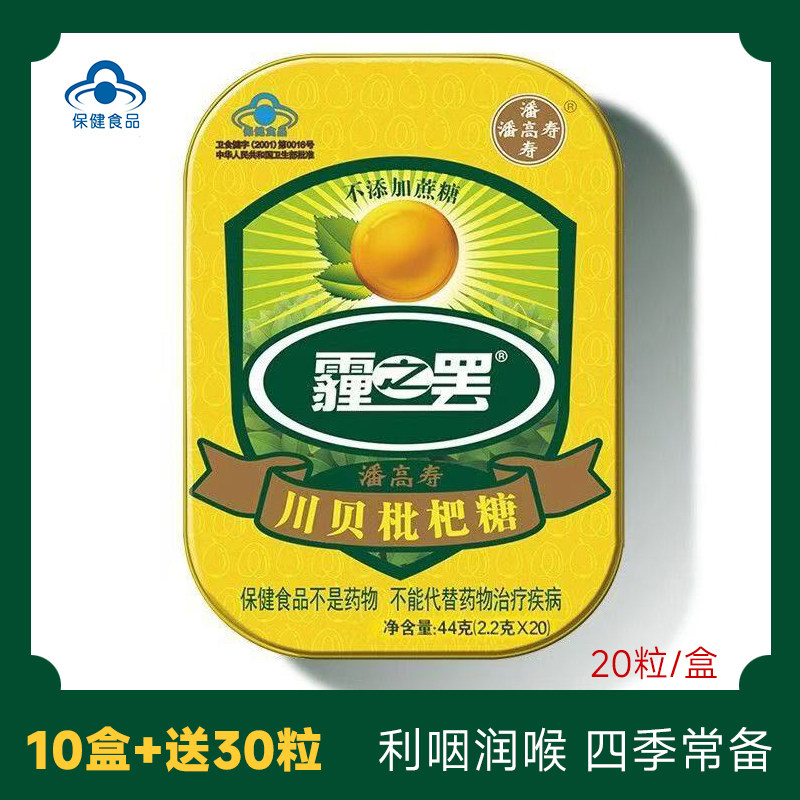 5盒装潘高寿川贝枇杷糖护嗓教师润喉糖草本清凉喉糖