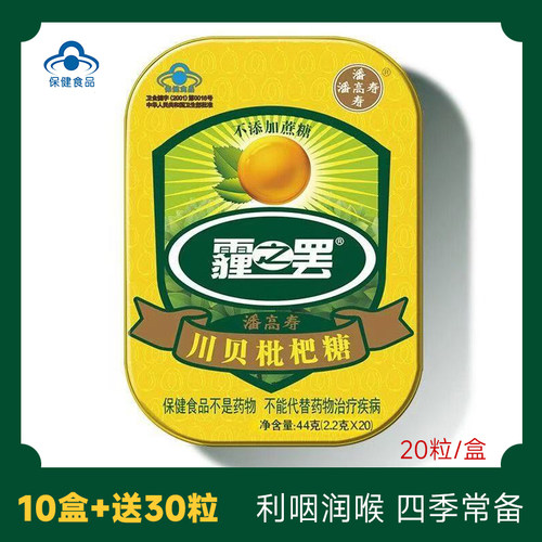 潘高寿川贝枇杷糖护嗓含片无糖