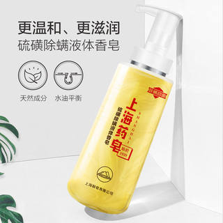 上海药皂液体硫磺皂除螨菌控油沐浴露洗澡洗脸洗手320g500g620g