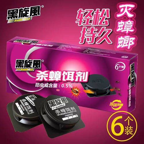 6个装香港黑旋风蟑螂药粉杀蟑螂灭蟑螂杀蟑饵剂捕捉器胶饵购