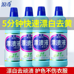 4瓶装浪奇天丽漂渍液600g清洁去渍洁净增白衣物（原万丽漂渍液）