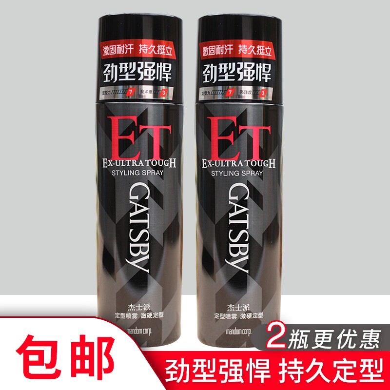2瓶装杰士派定型喷雾激硬型215ml套装持久头发造型发胶发油啫喱水