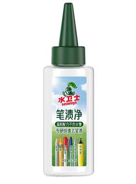 水卫士笔渍净免洗速净衣物去渍签字圆珠中性笔钢笔去除笔墨清洗剂