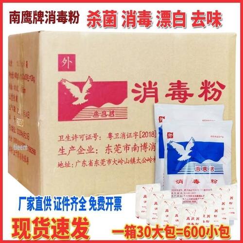 南鹰牌消毒粉专用消毒消毒剂家用医用漂白幼儿园酒店正品杀菌30包
