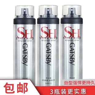 持久造型定型发胶干胶男女 杰士派定型喷雾加强定型180g 3瓶装 包邮
