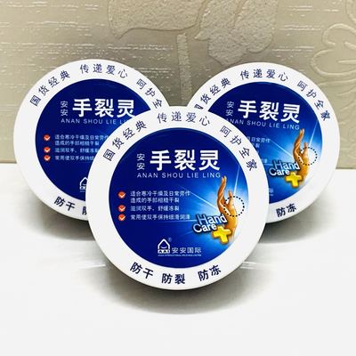 【3盒装】正品安安38g防裂手裂灵