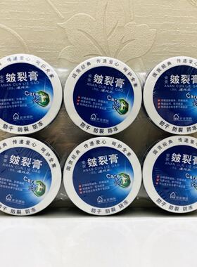 6个装安安(爆拆灵)68G38g手裂灵脚裂灵防干裂霜冻脚裂\皲裂