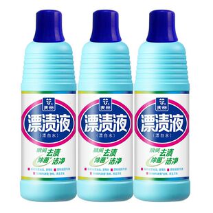 3瓶装浪奇天丽漂渍液漂白剂万丽漂白水消毒除菌去渍去味衣服600g