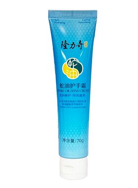 隆力奇20g蛇油爆拆灵防裂护手霜