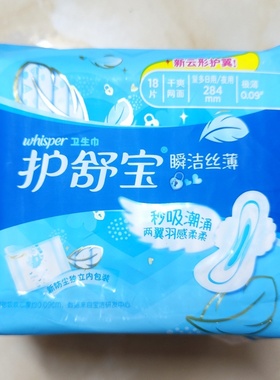 【18片】护舒宝瞬洁丝薄量多夜用卫生巾 284mm 干爽网面秒吸潮涌