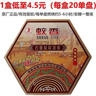 锦江牌家用檀香蚊香10双盘清香古雅香味送盘托盘香量贩正品80g