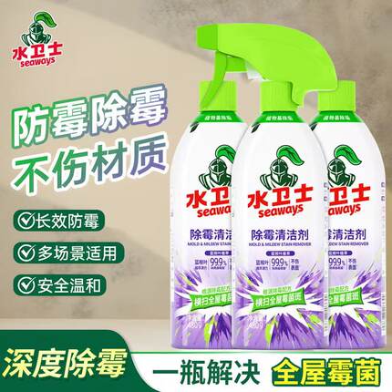 水卫士墙面除霉剂去污除霉点霉斑冰箱家电墙体洗衣机胶圈防霉神器