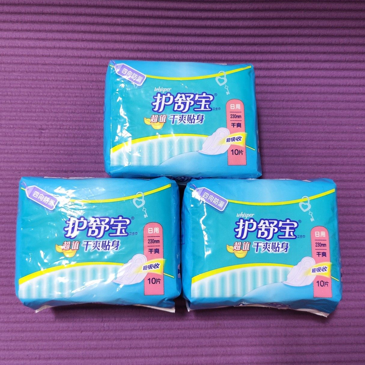 3包装护舒宝卫生巾干爽贴身日用姨妈巾防漏230mm10片瞬洁丝薄洁净