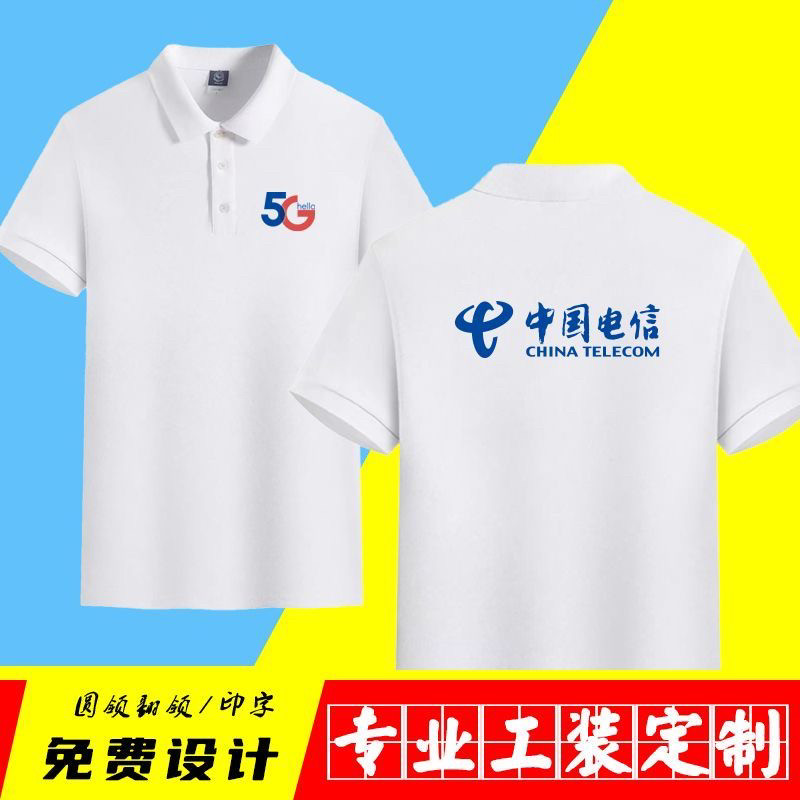中国电信polo衫工作服夏季短Polo衫