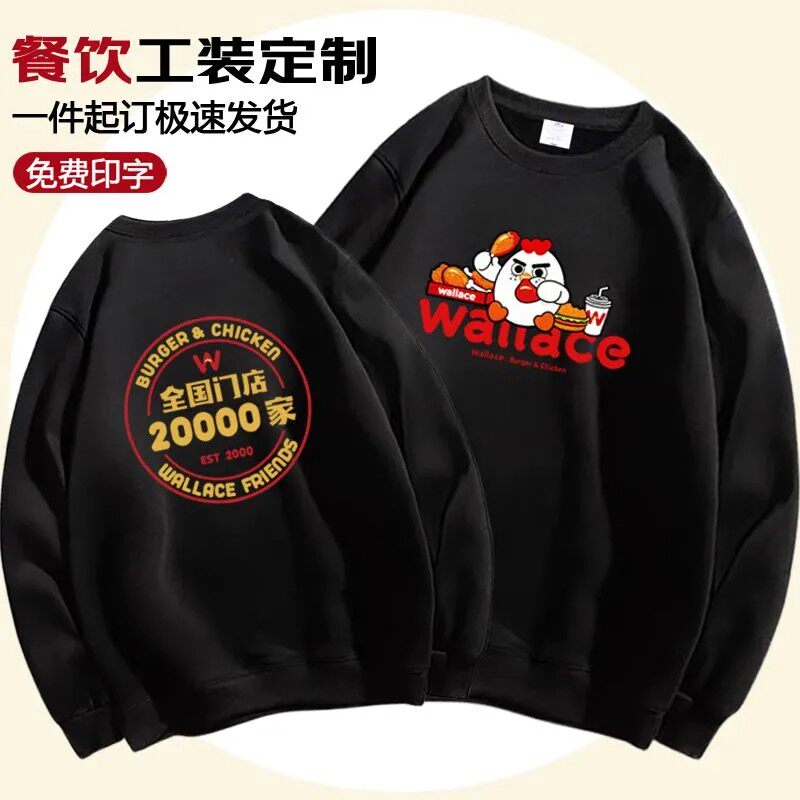 新款华莱士工作服冬装秋季工服工卫衣定制/加工