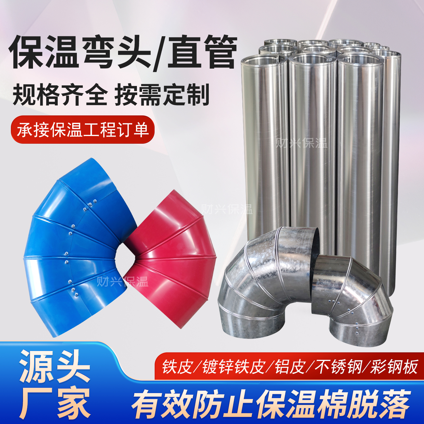 定制太阳能蒸汽保温铝皮保温弯头